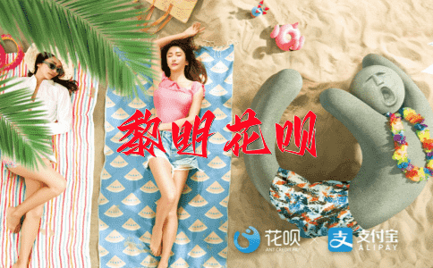 顾虑重重花呗